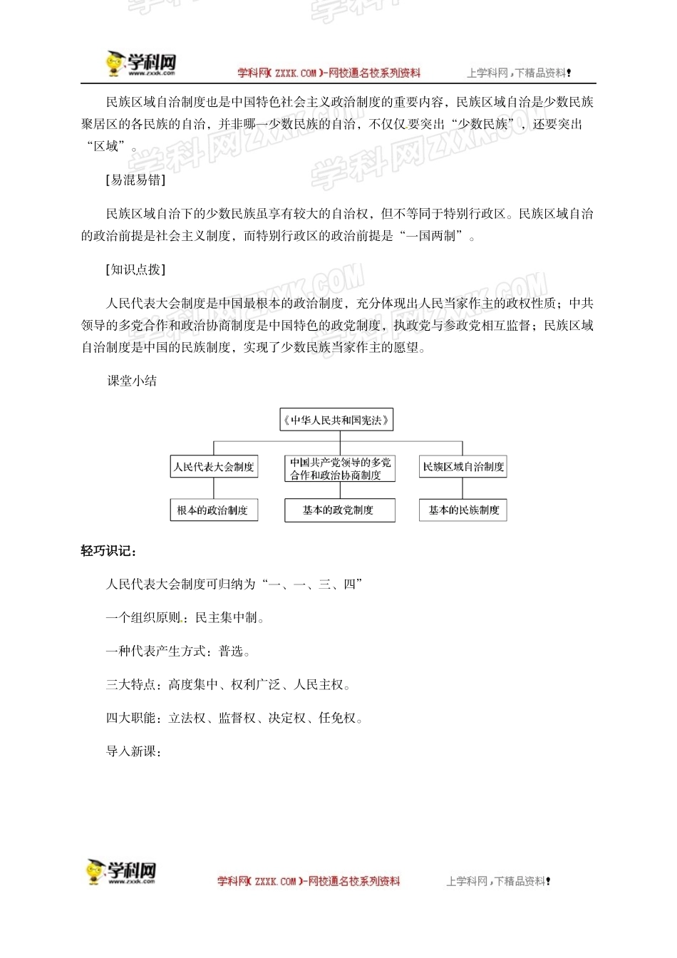 必修一20课学案_第3页