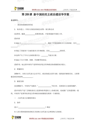 必修一20课学案