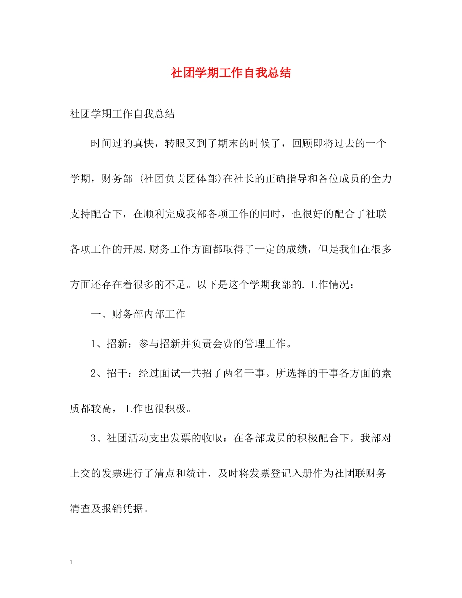 社团学期工作自我总结_第1页