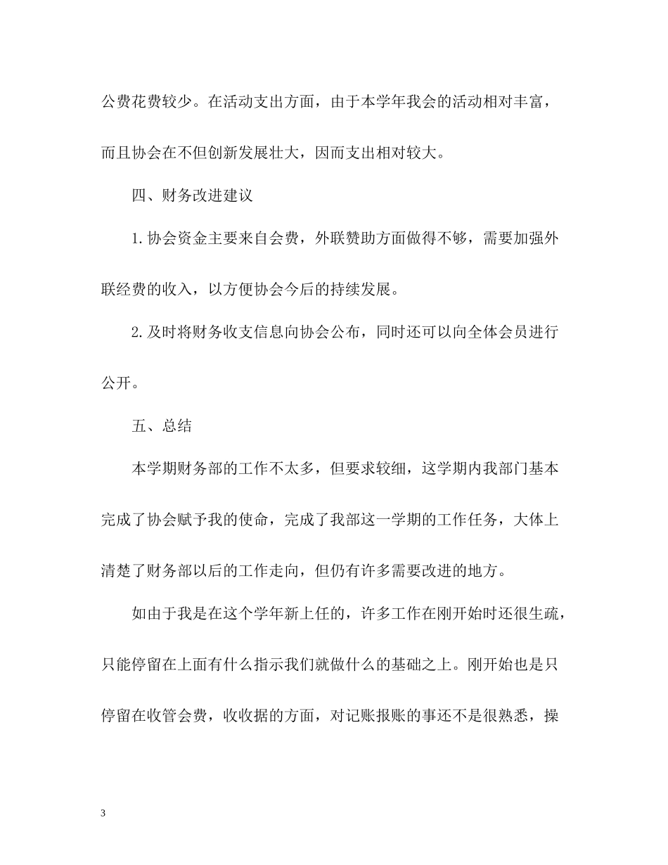 社团学期工作自我总结_第3页