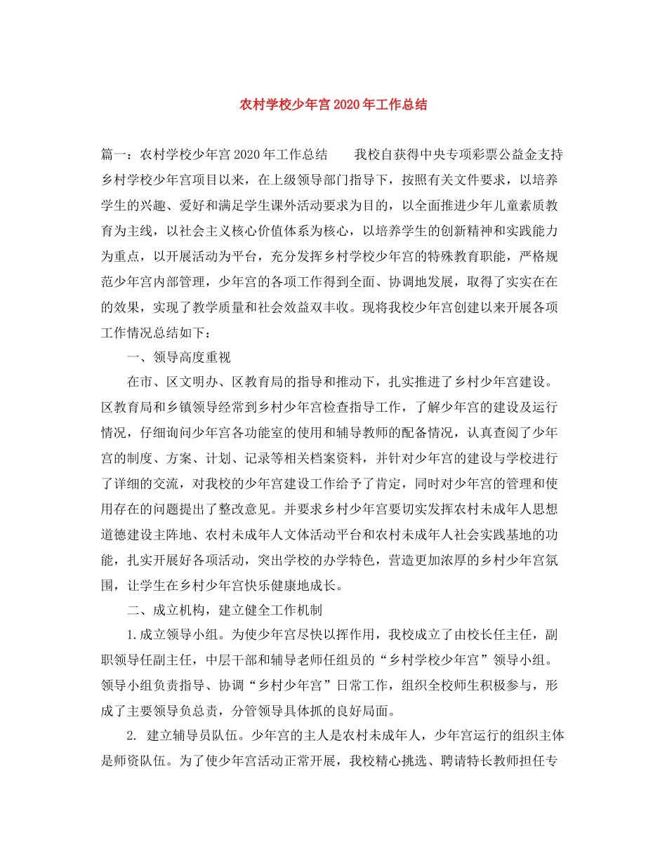 农村学校少年宫年工作总结_第1页