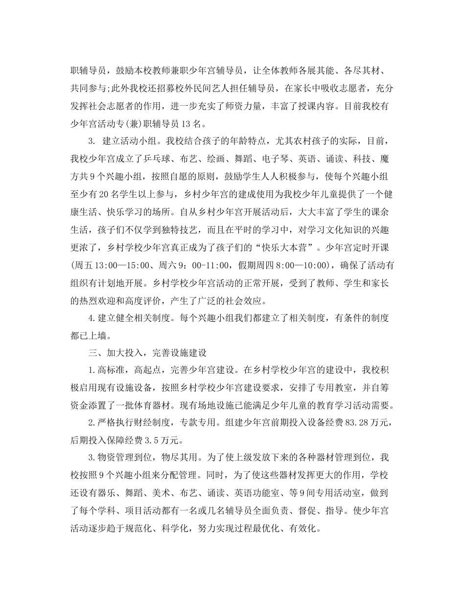农村学校少年宫年工作总结_第2页