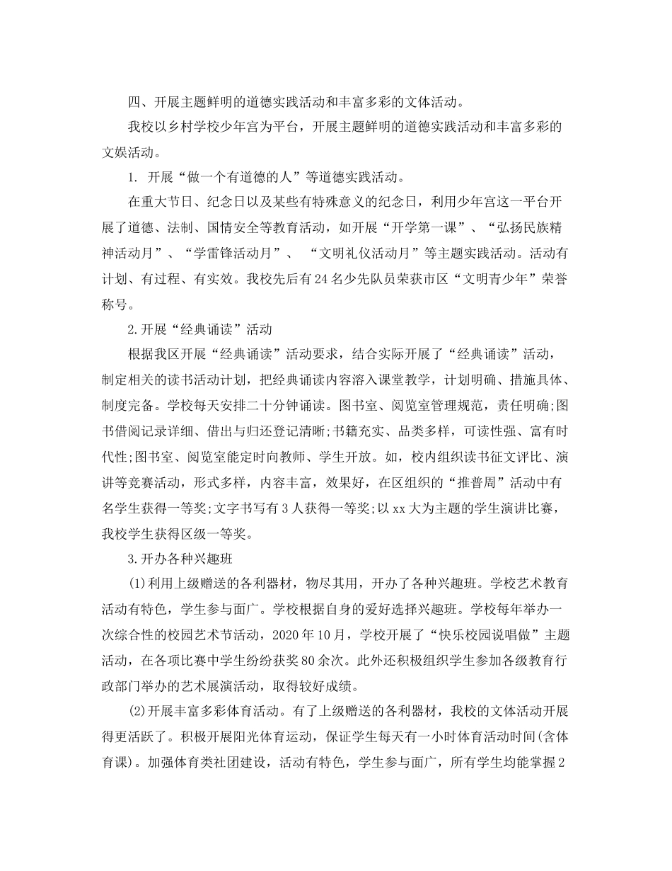 农村学校少年宫年工作总结_第3页