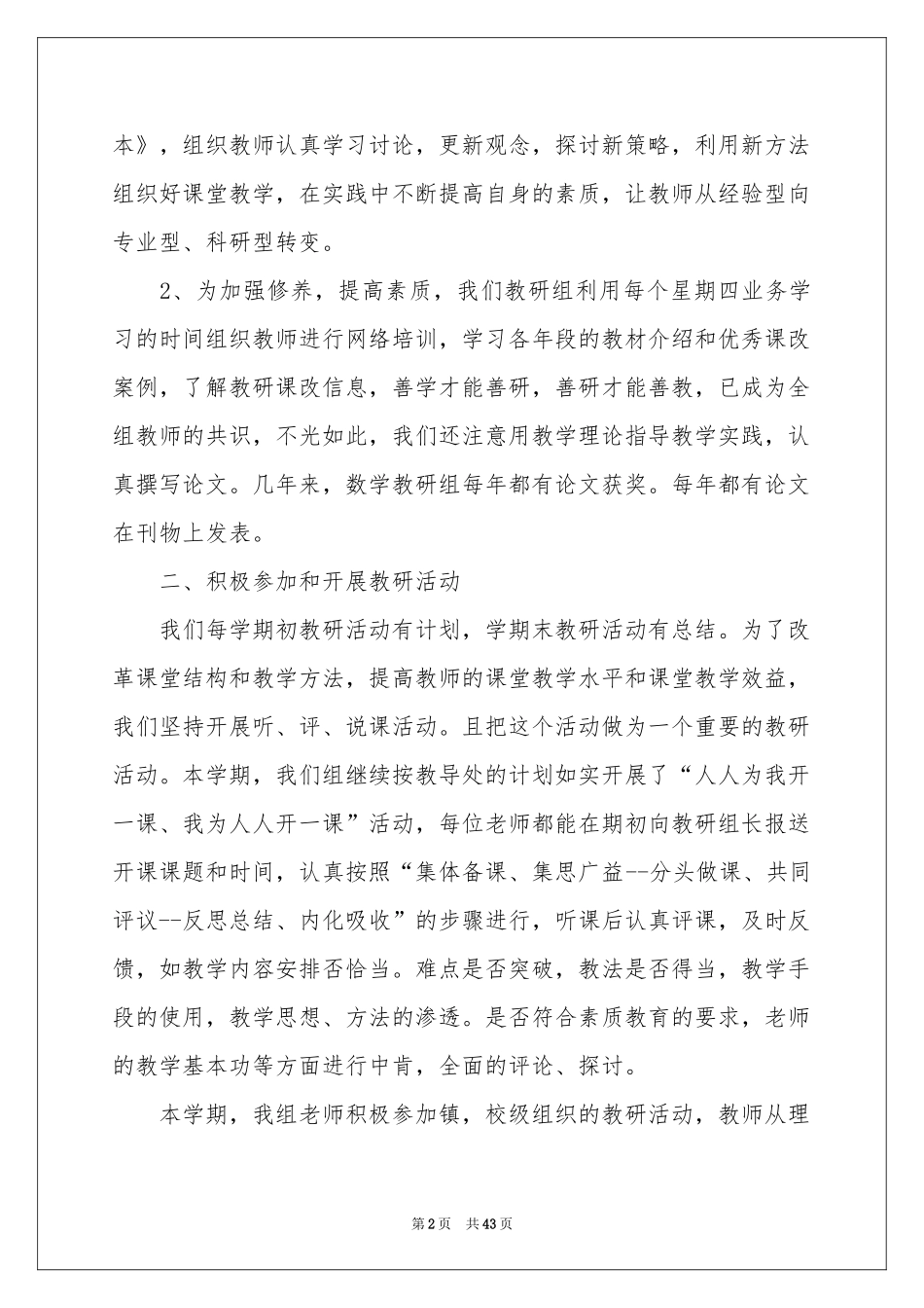 数学学科工作参考总结_第2页