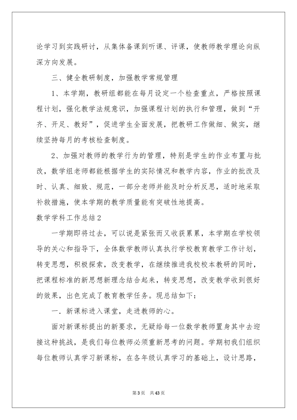 数学学科工作参考总结_第3页