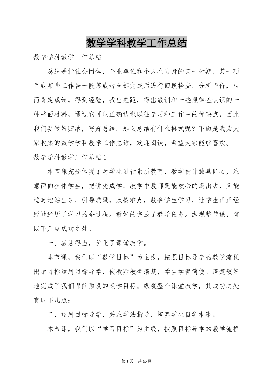 数学学科教学工作参考总结_第1页