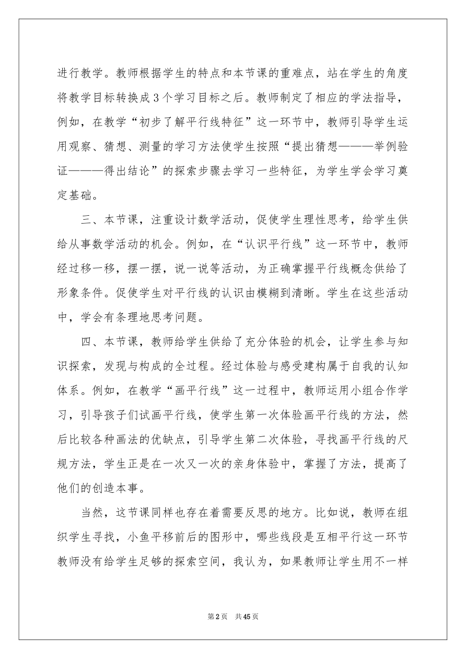 数学学科教学工作参考总结_第2页