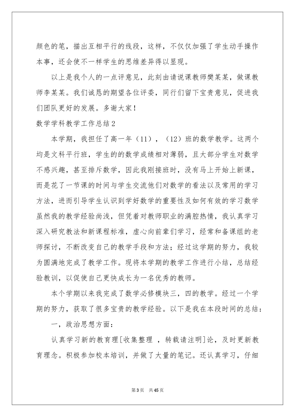 数学学科教学工作参考总结_第3页