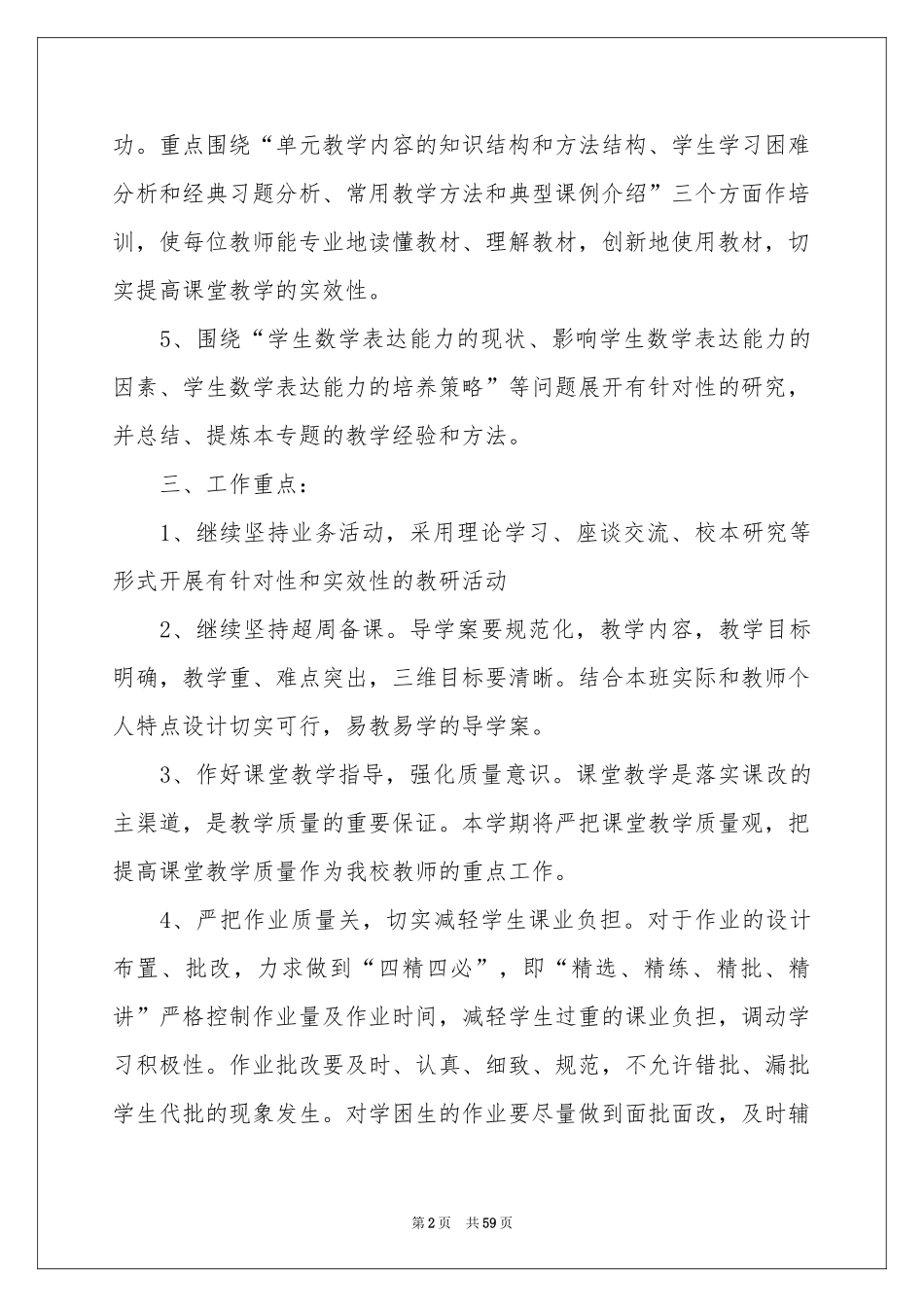 数学学科教研工作参考计划_第2页