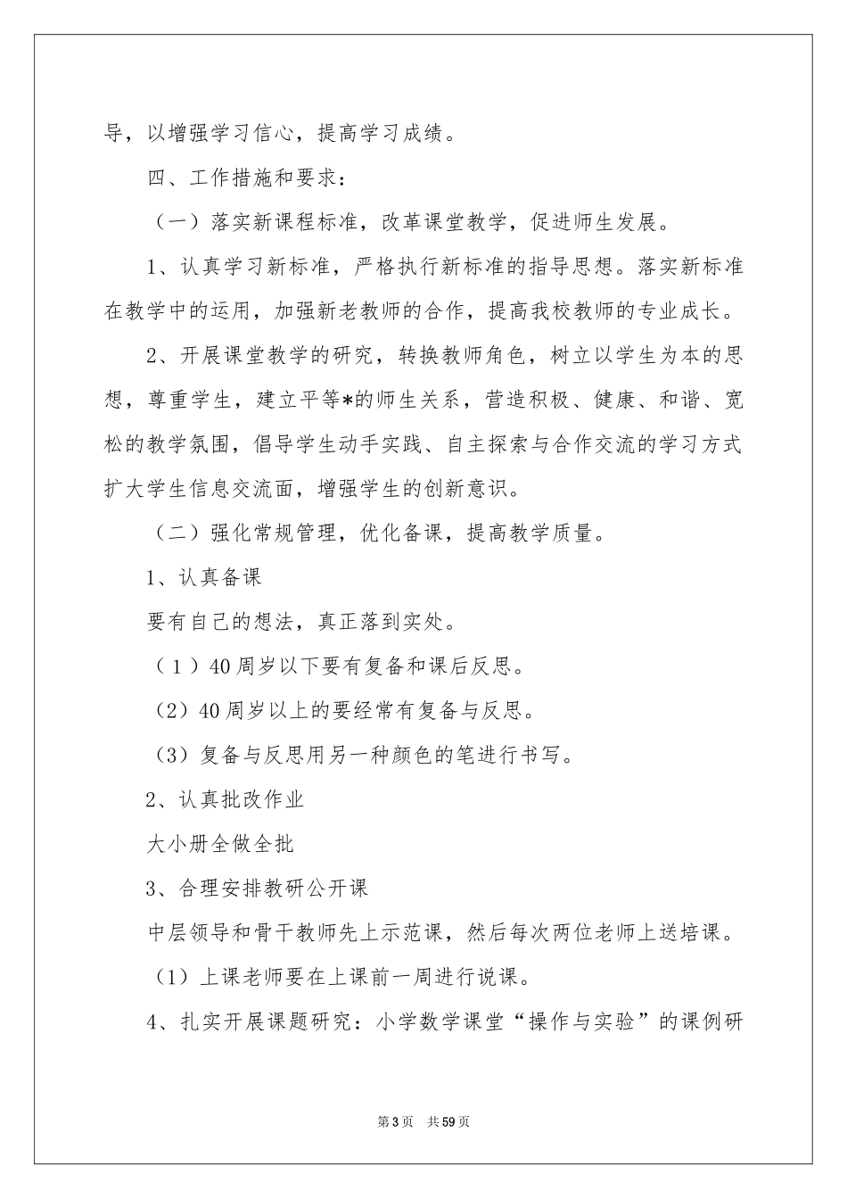 数学学科教研工作参考计划_第3页