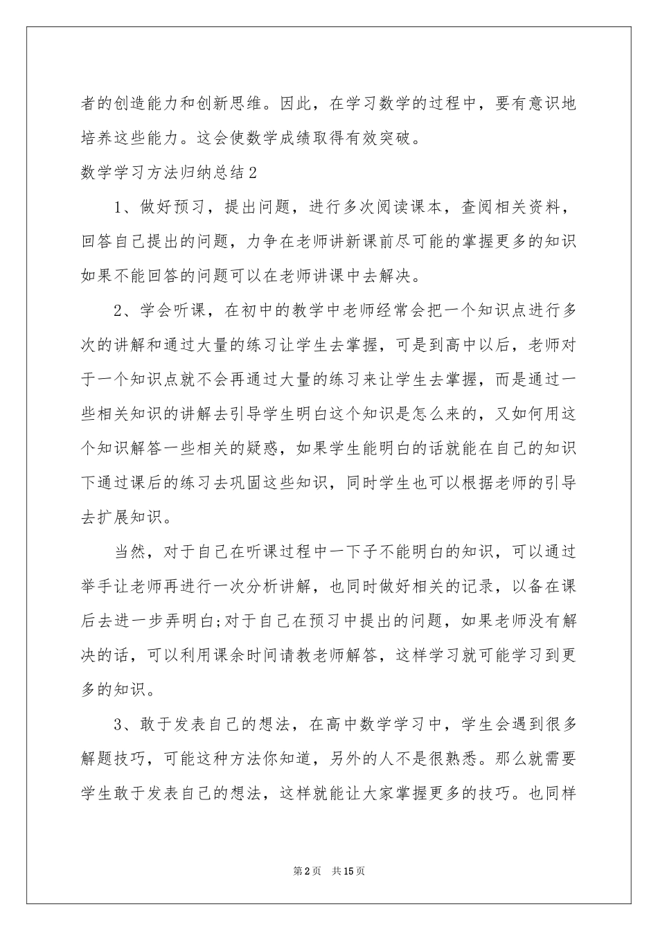 数学学习方法归纳参考总结_第2页