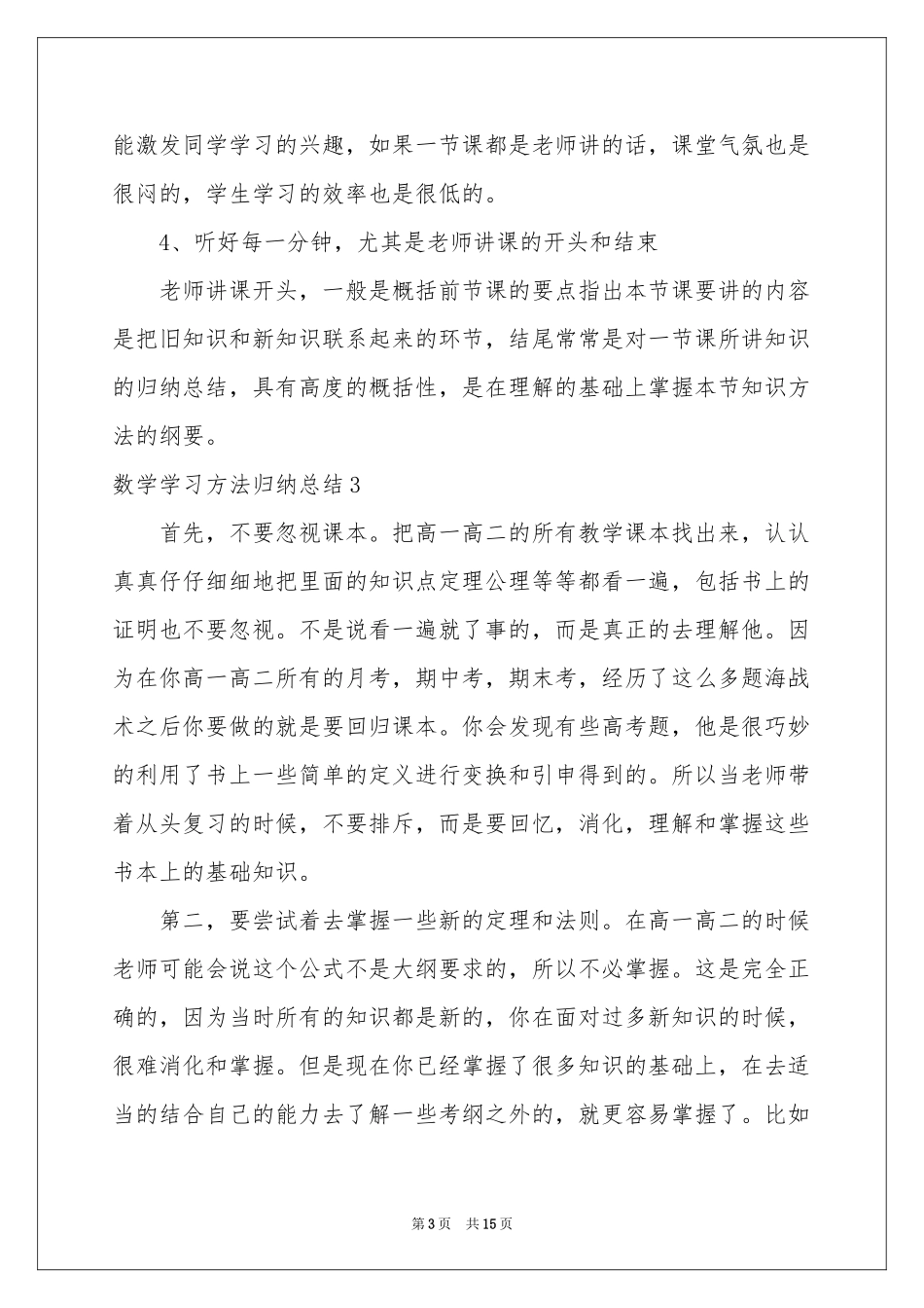 数学学习方法归纳参考总结_第3页