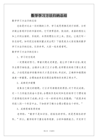 数学学习方法归纳参考总结