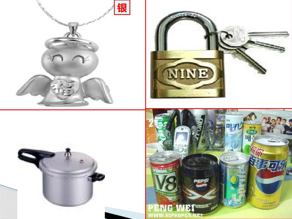 第三章第1节金属的化学性质1_第1页