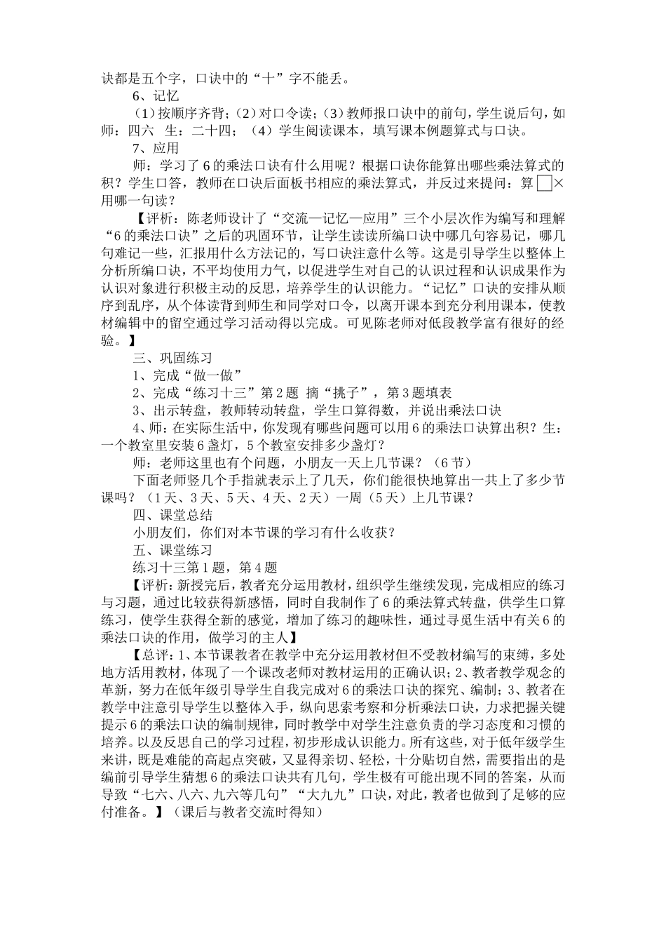 《6的乘法口诀》教学设计与评析_第3页