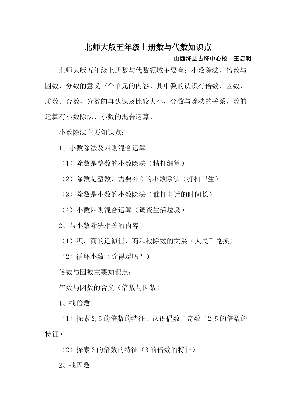 北师大版五年级上册数与代数知识点_第1页