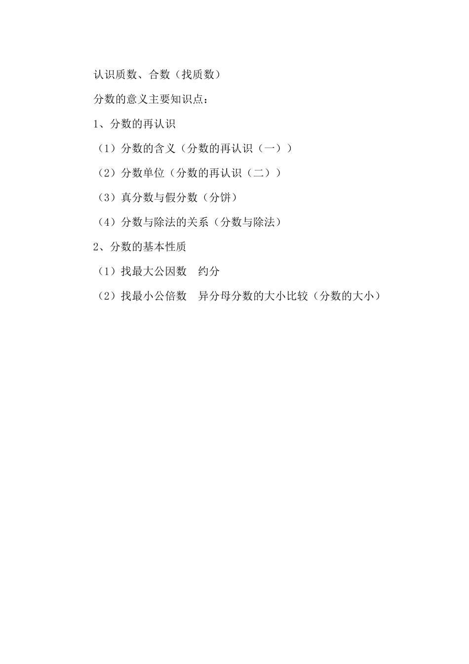 北师大版五年级上册数与代数知识点_第2页