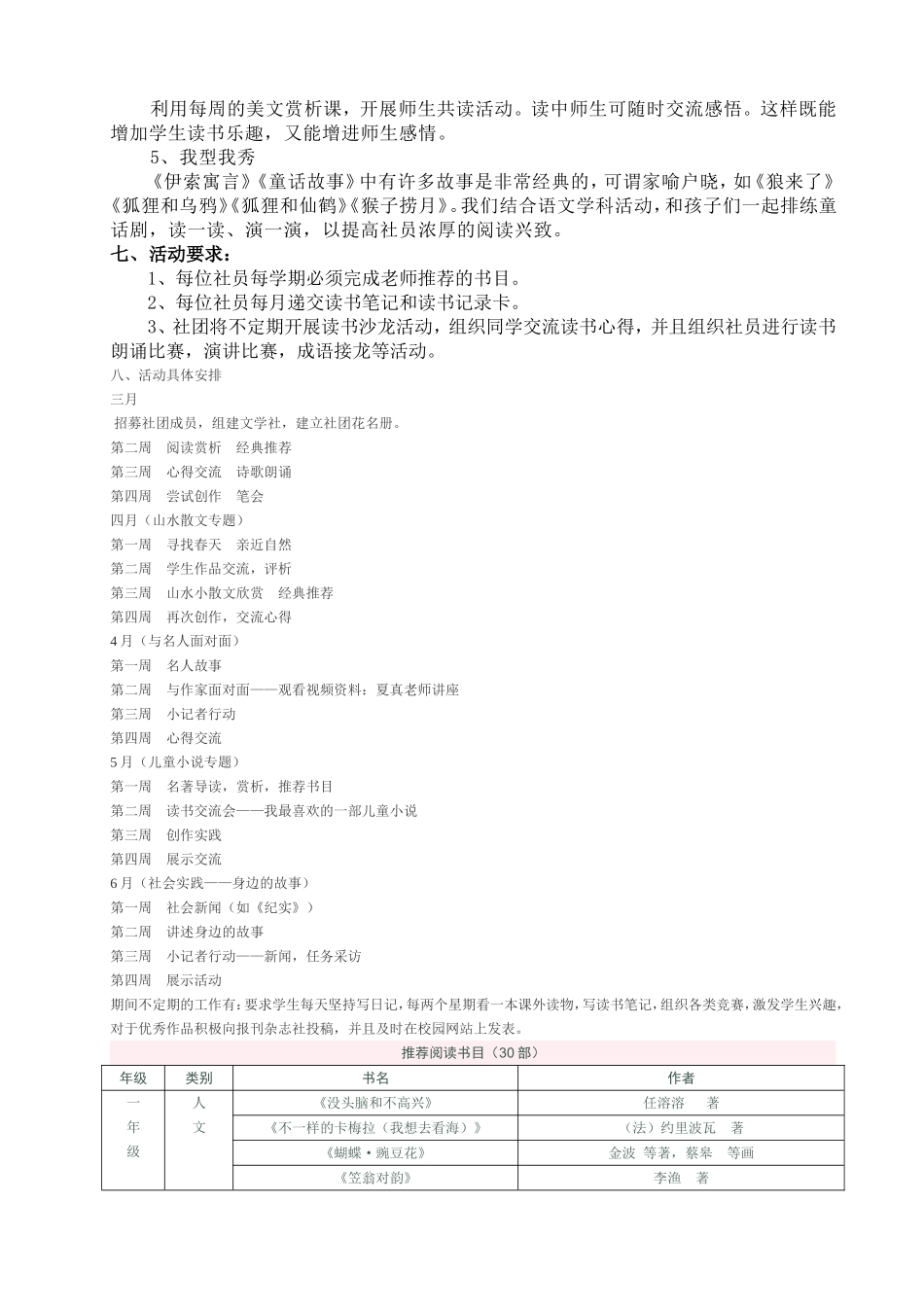 “精彩阅读”文学社团活动方案_第2页