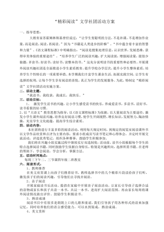 “精彩阅读”文学社团活动方案