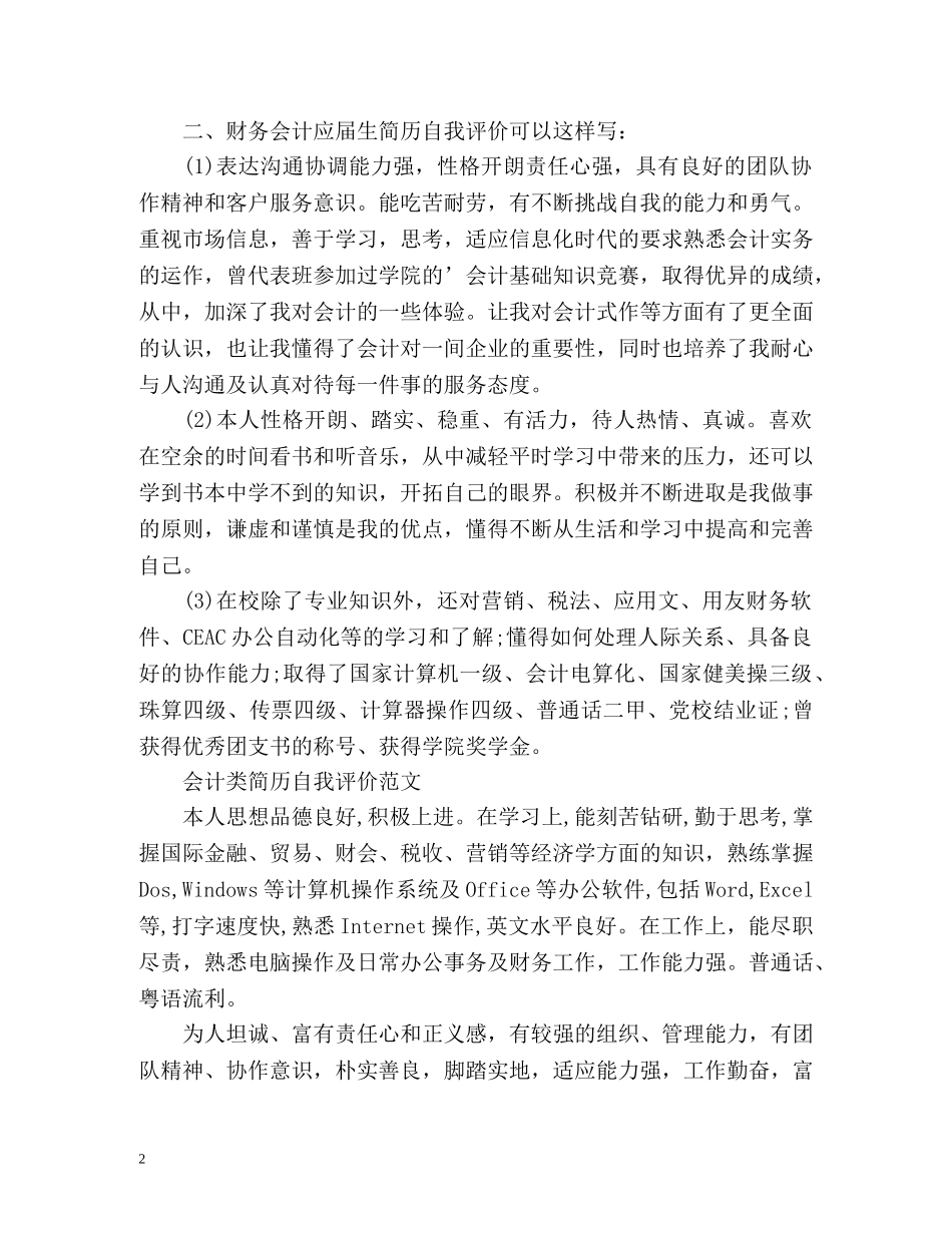 会计出纳简历自我评价怎么写 _第2页