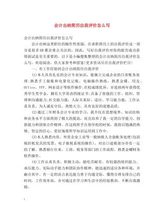 会计出纳简历自我评价怎么写 