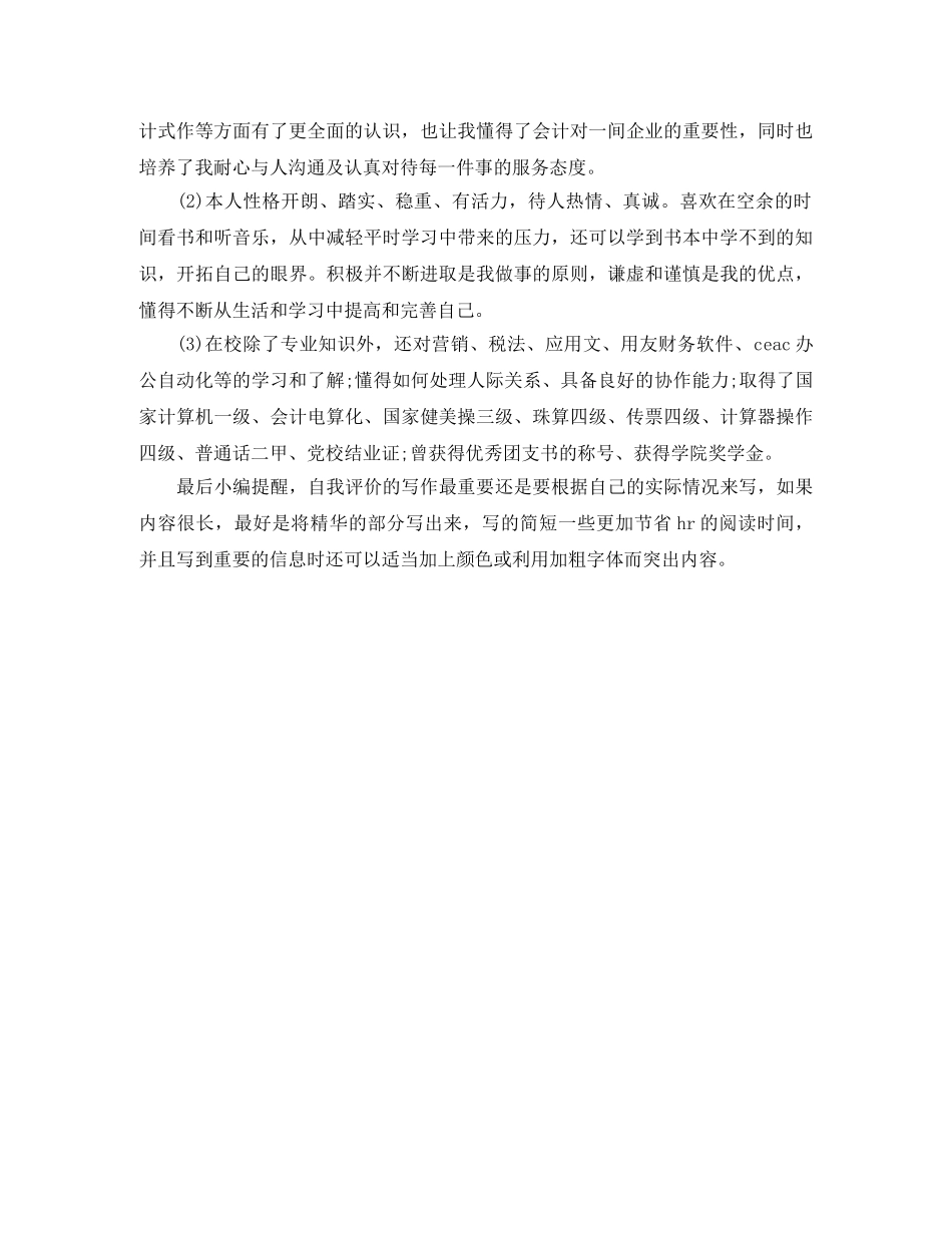 会计出纳简历自我评价如何写 _第2页