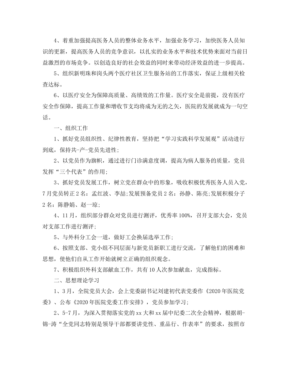 医院外科年度工作总结_第2页