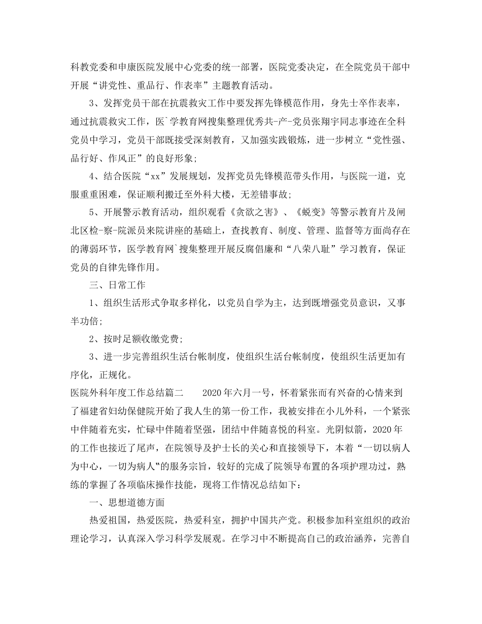 医院外科年度工作总结_第3页