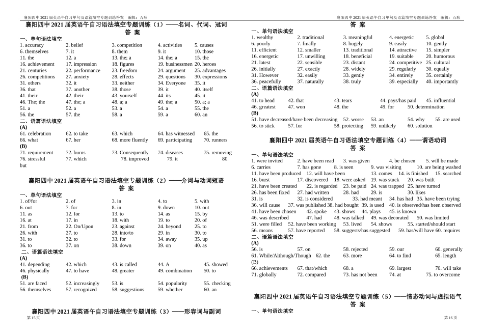 高三英语午自习语法填空专题答案_第1页