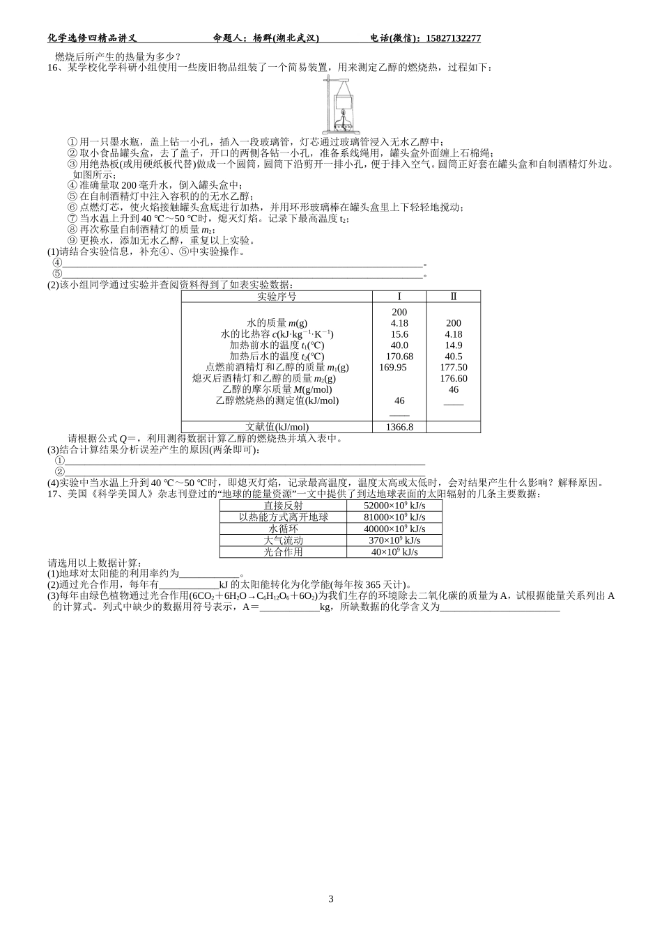燃烧热能源 ()_第3页