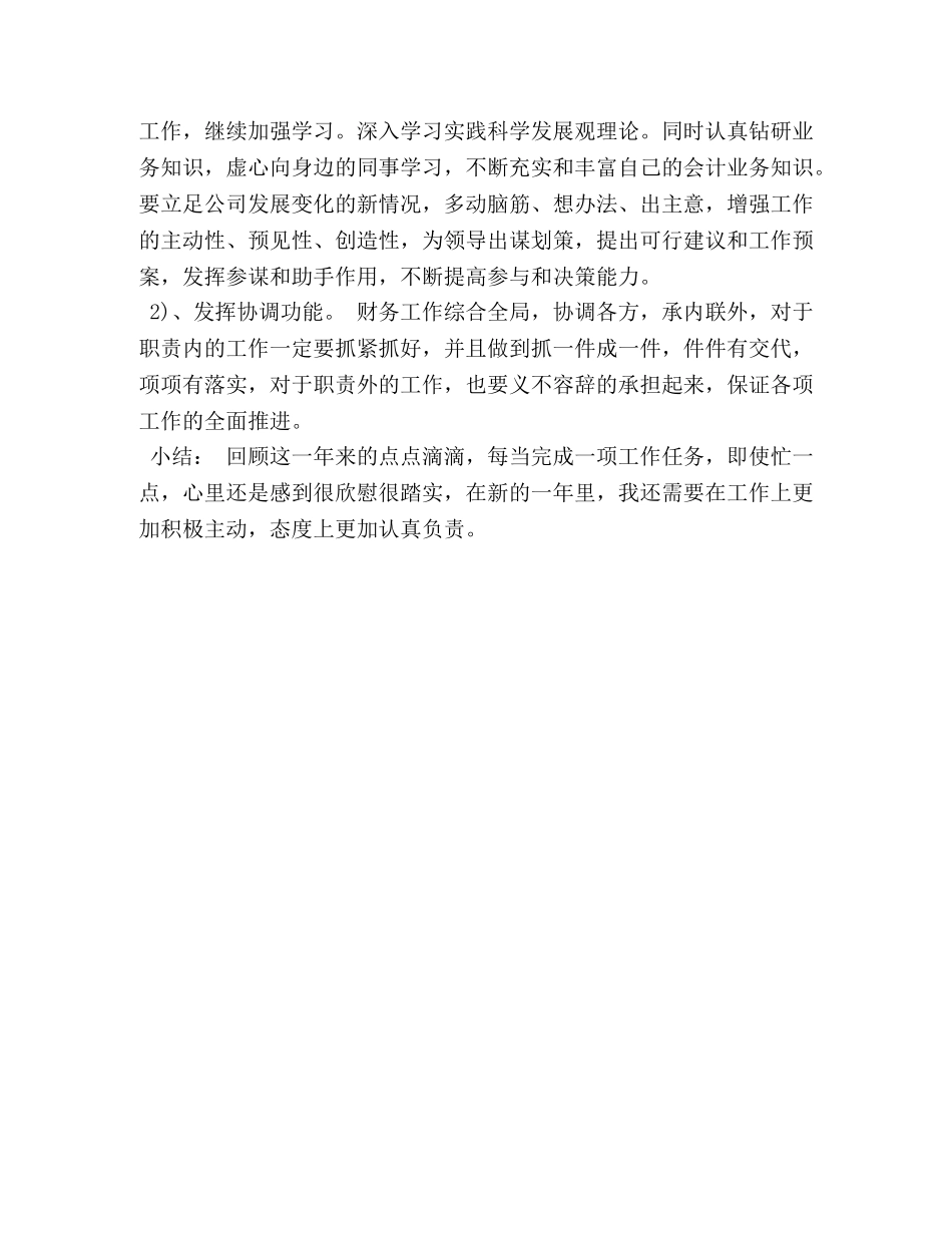会计出纳年度工作总结及下年度计划 _第3页
