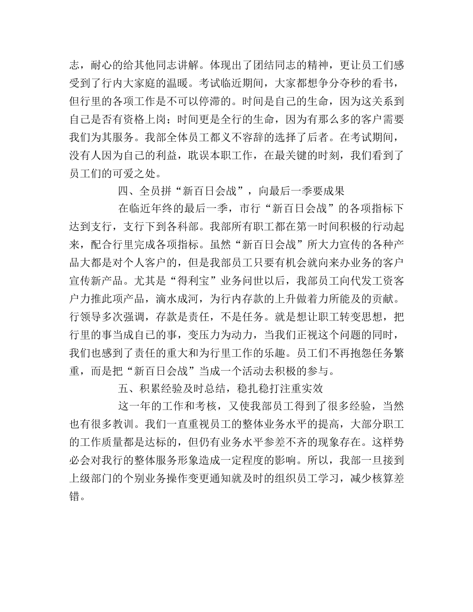 会计出纳部年终工作总结 _第2页