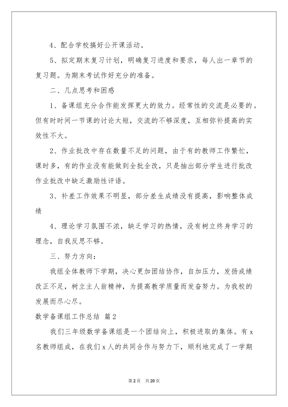 数学备课组工作参考总结模板集合九篇_第2页
