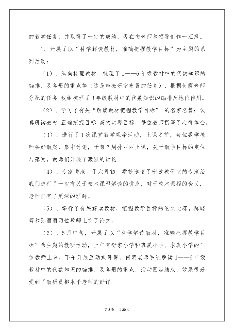 数学备课组工作参考总结模板集合九篇_第3页