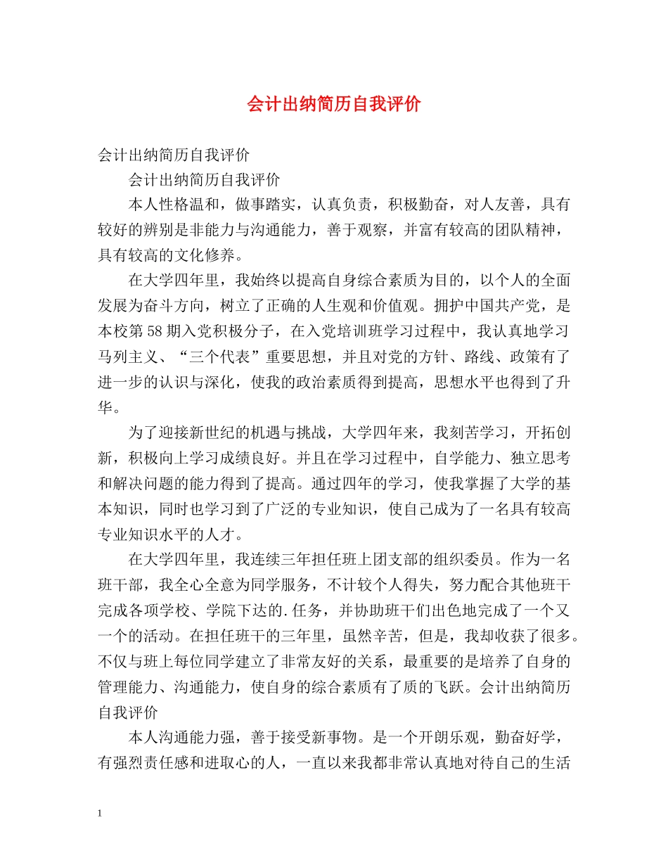 会计出纳简历自我评价 _第1页