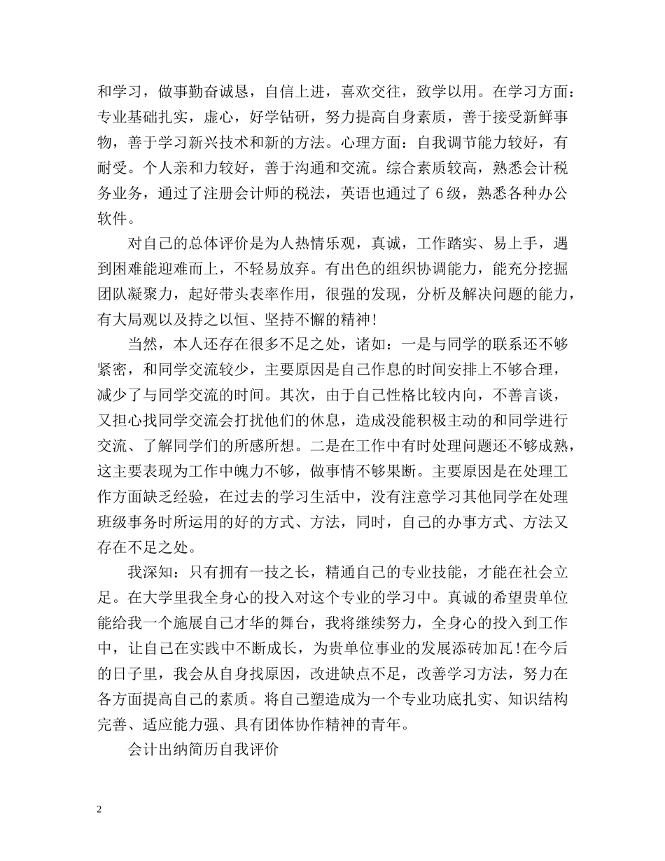 会计出纳简历自我评价 _第2页