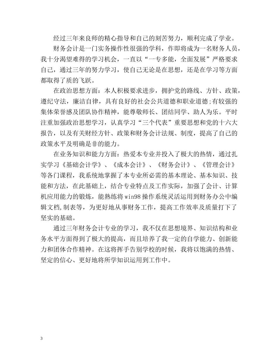 会计出纳简历自我评价 _第3页