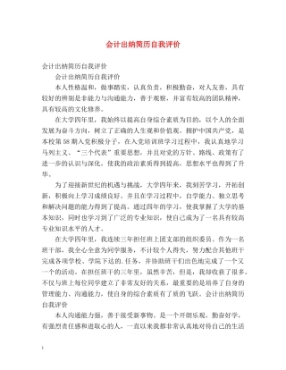 会计出纳简历自我评价 