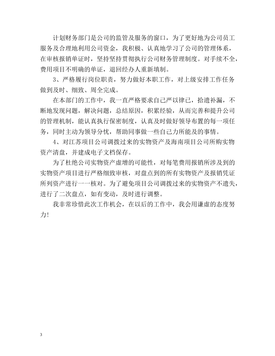 会计出纳转正自我评价 _第3页