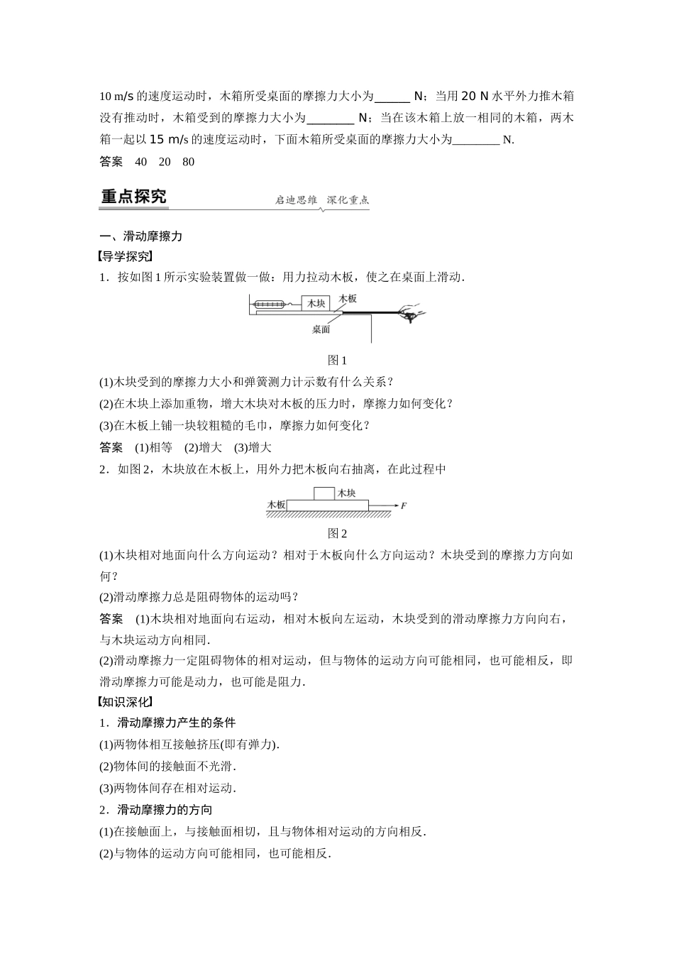 第三章2第1课时滑动摩擦力和静摩擦力_第2页