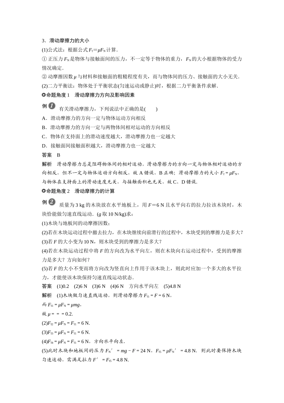 第三章2第1课时滑动摩擦力和静摩擦力_第3页
