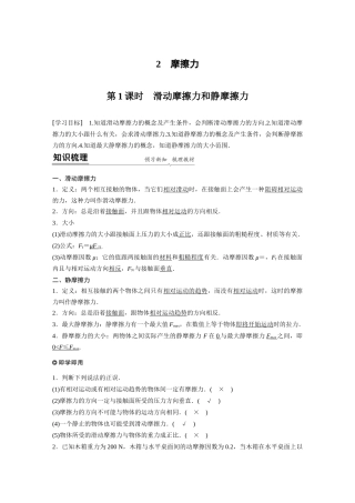 第三章2第1课时滑动摩擦力和静摩擦力