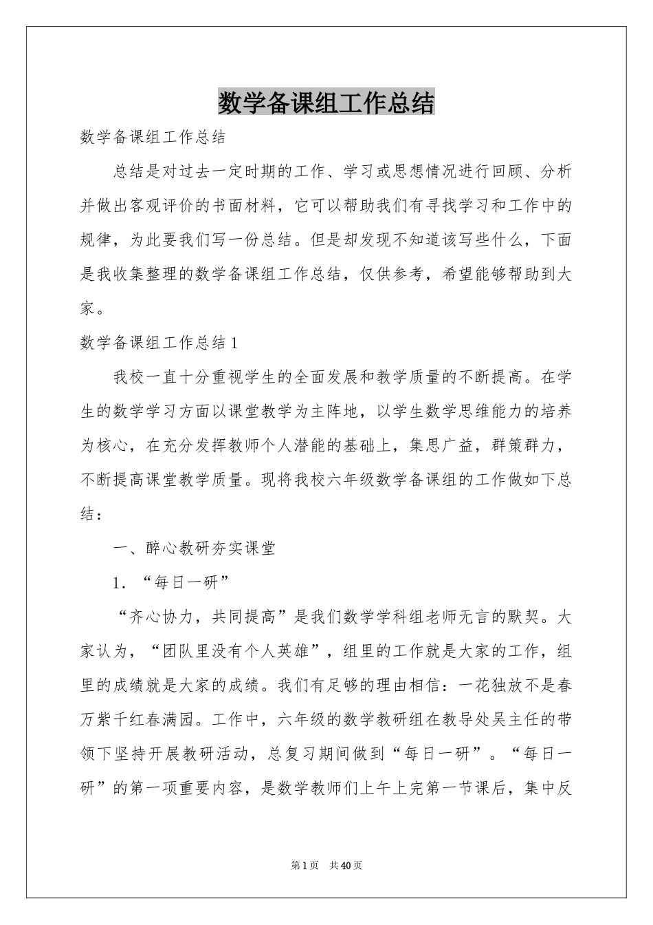 数学备课组工作参考总结_第1页