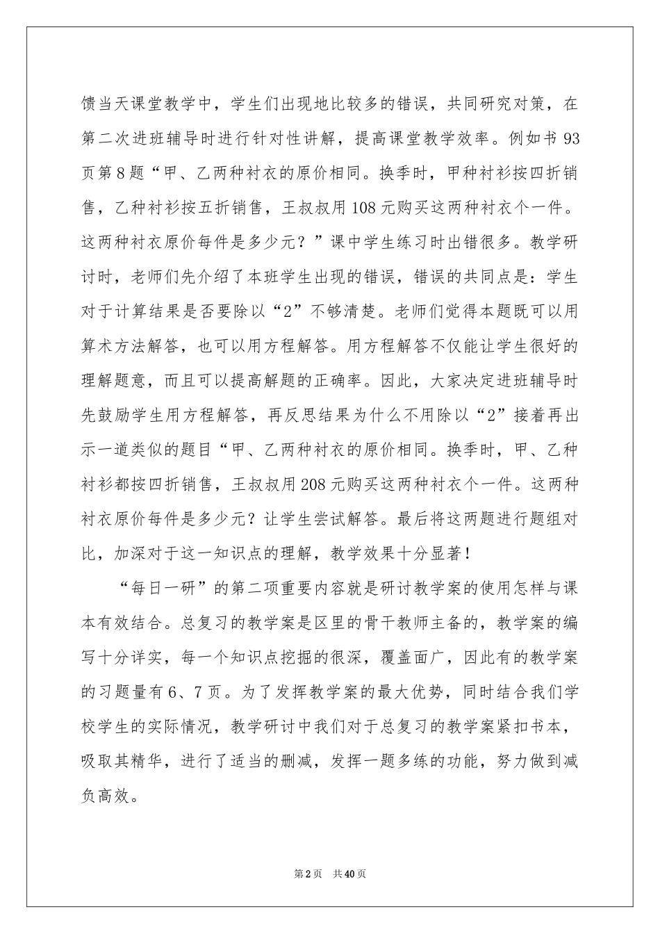 数学备课组工作参考总结_第2页