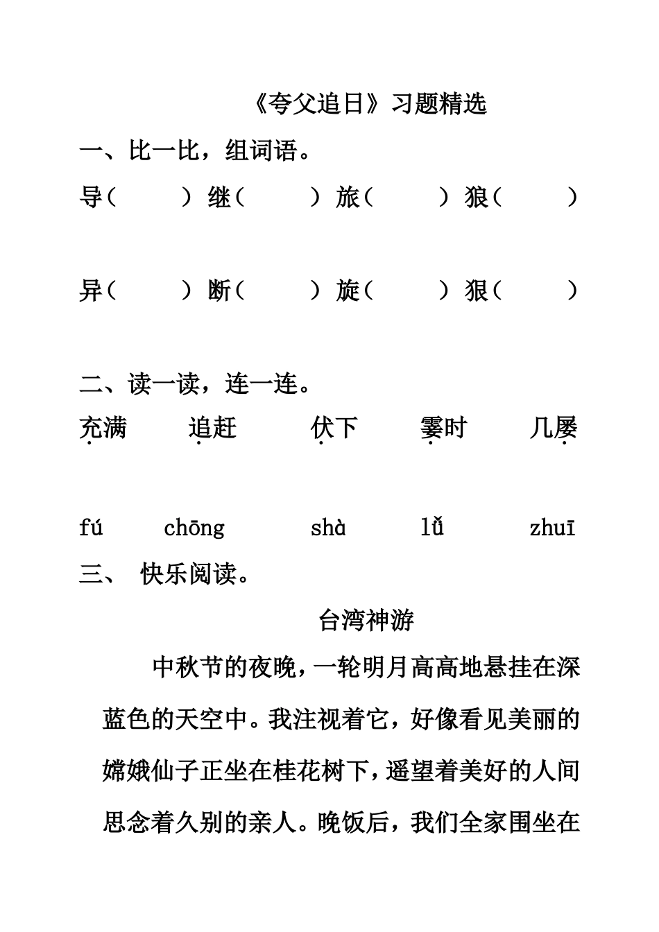 《夸父追日》习题精选_第1页