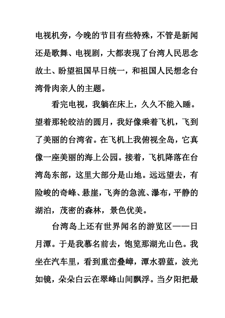 《夸父追日》习题精选_第2页