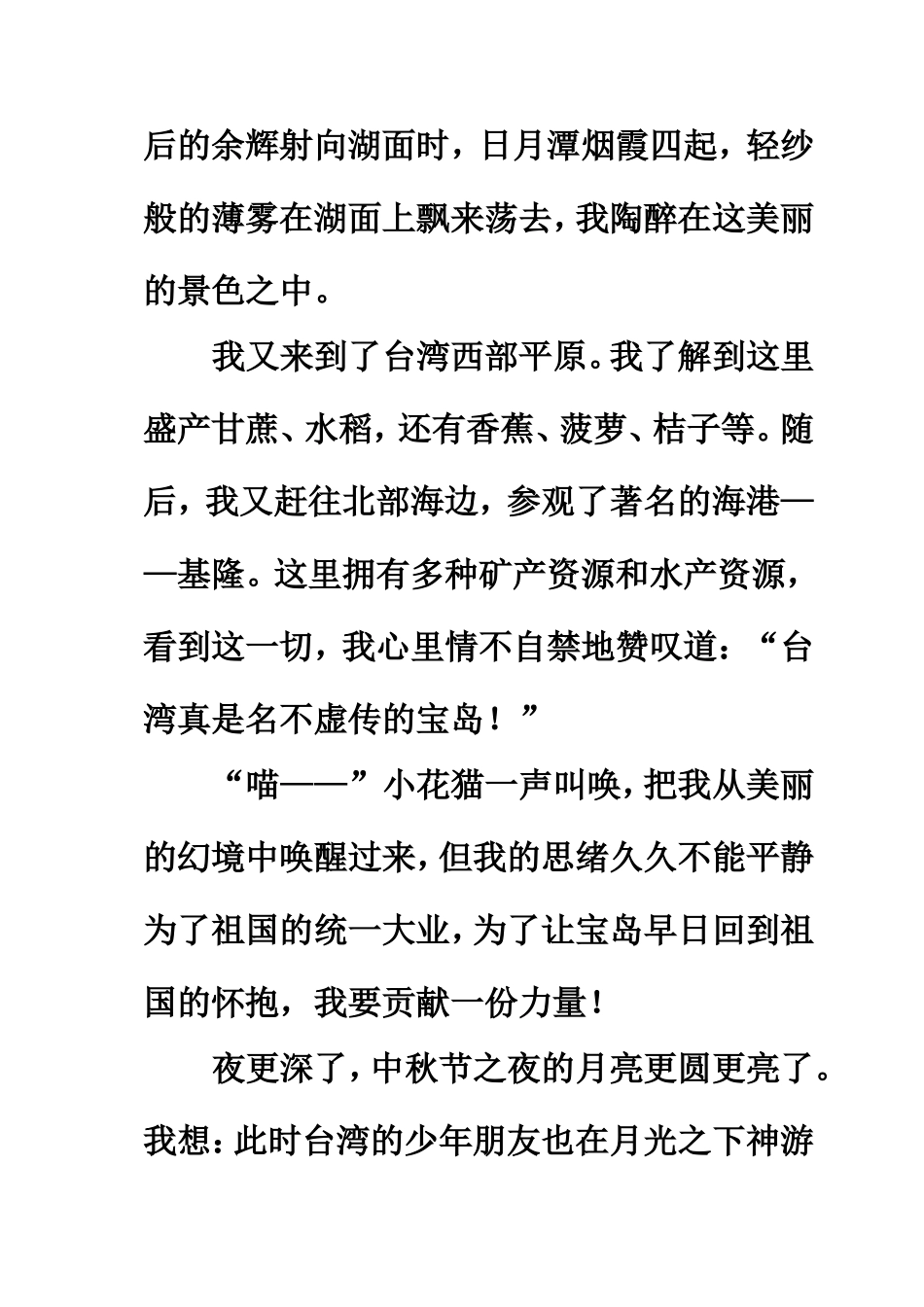 《夸父追日》习题精选_第3页