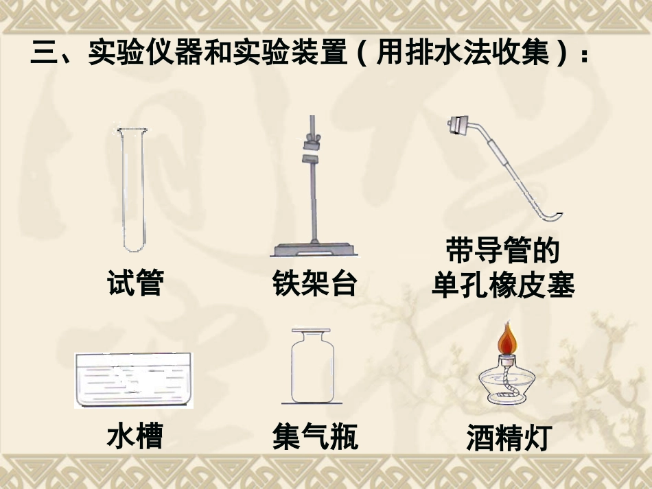 课题3制取氧气 (2)_第3页