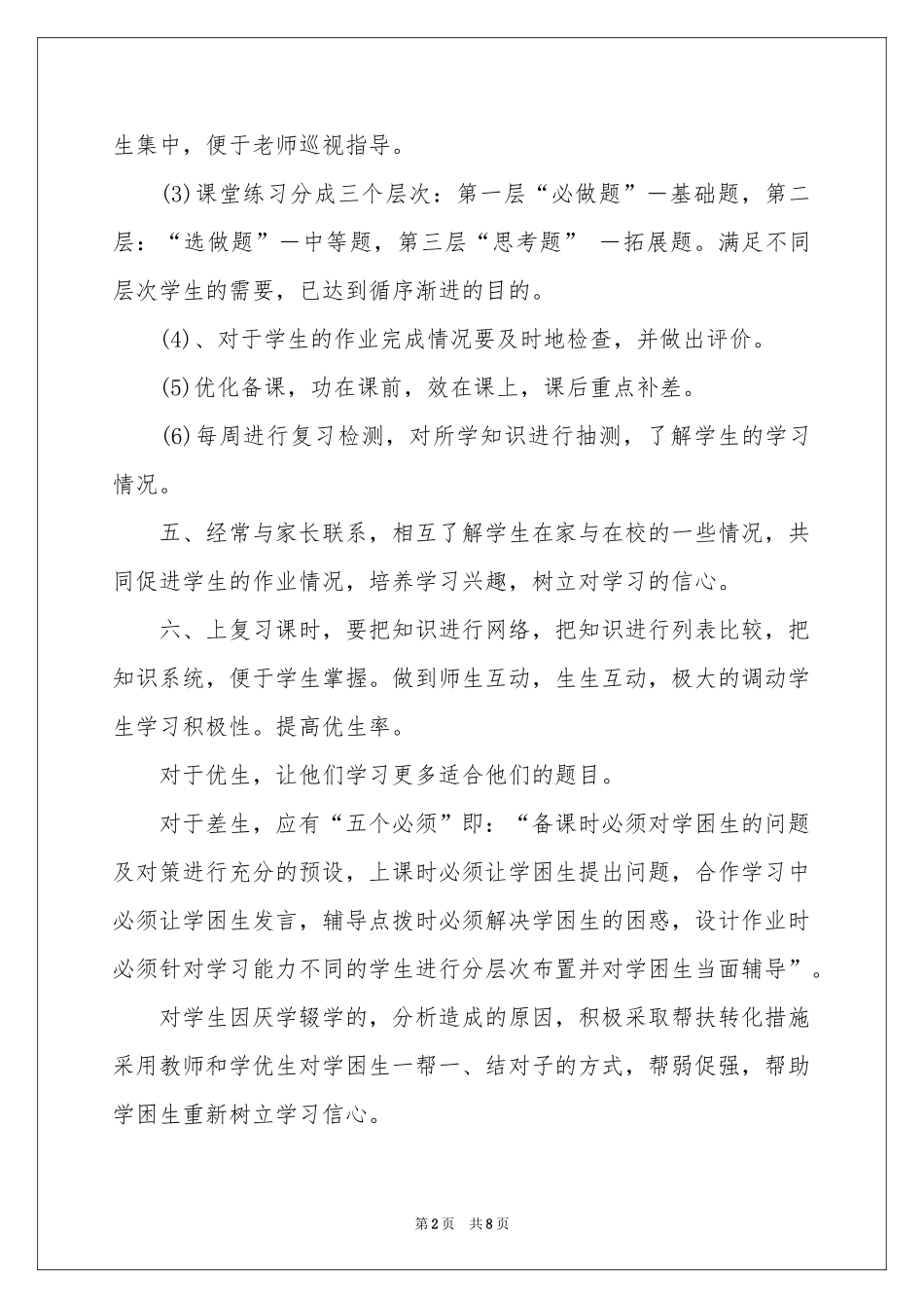 数学培优工作参考计划3篇_第2页