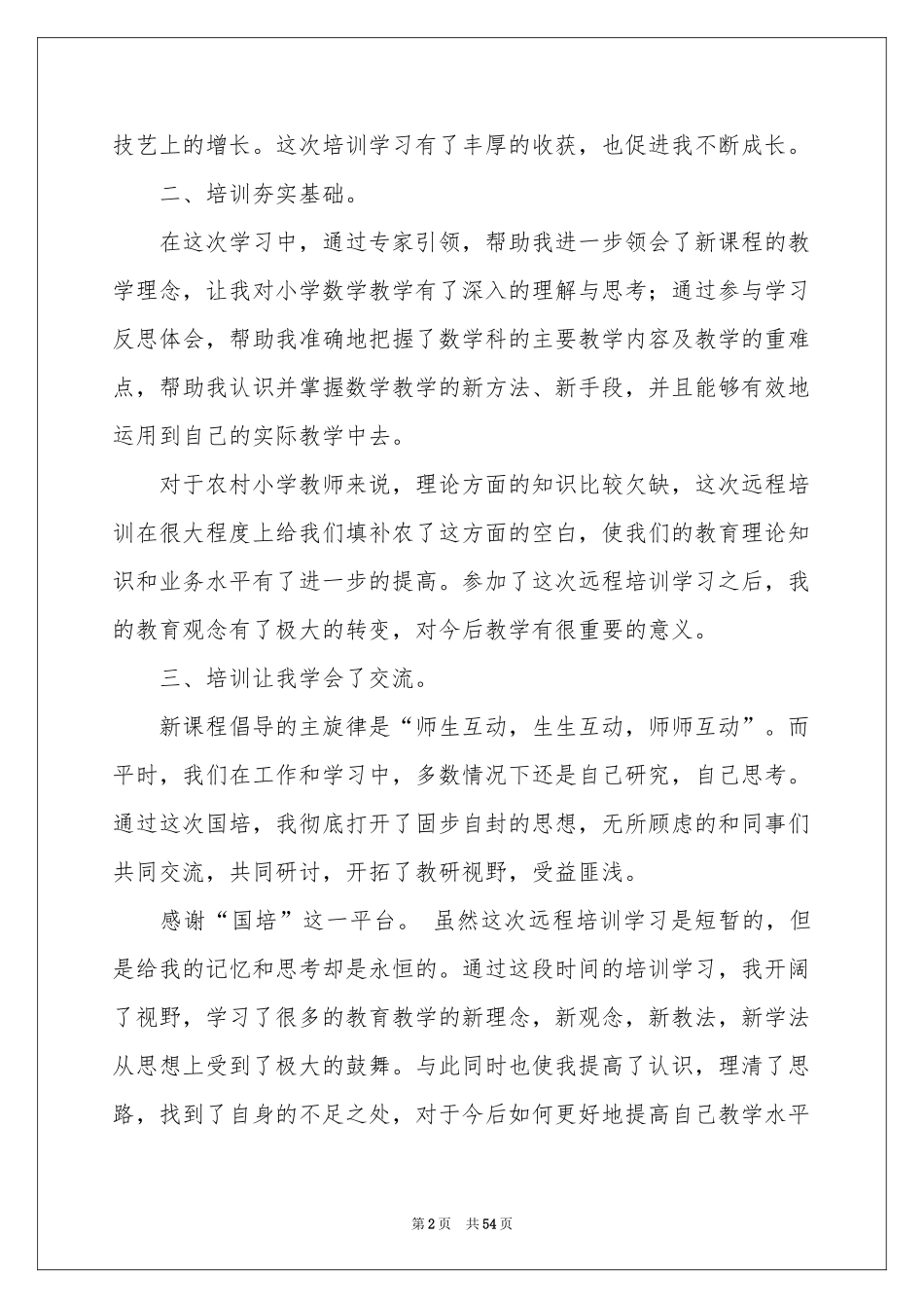 数学国培学习参考总结_第2页